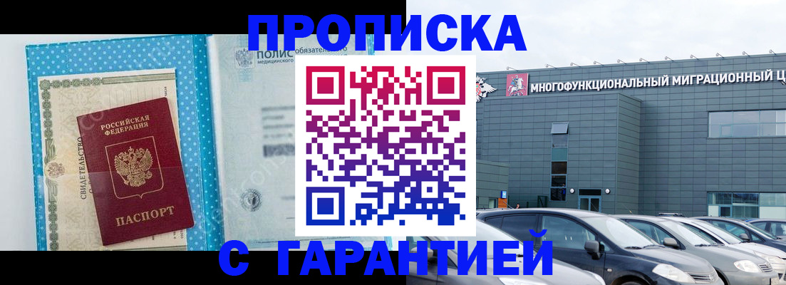 прописка ребенка в Бикине