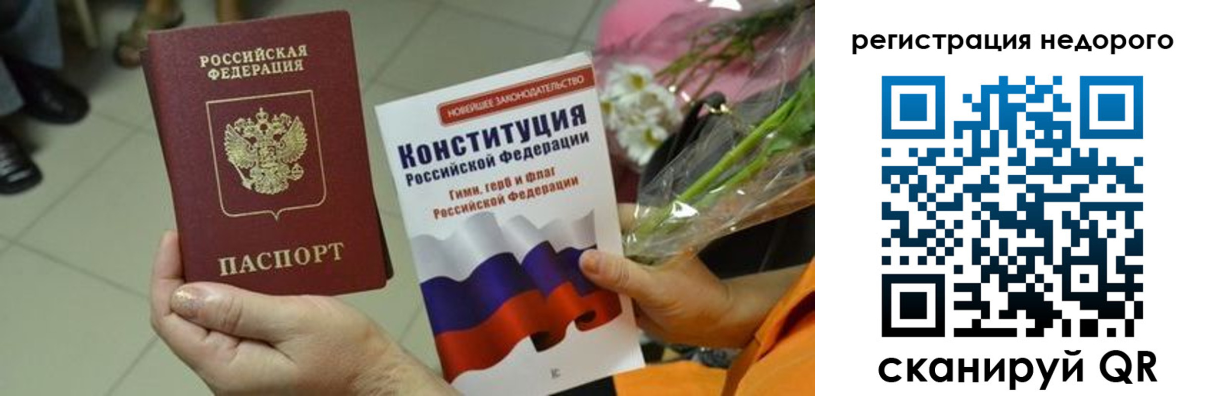 временная регистрация в квартире в Бикине