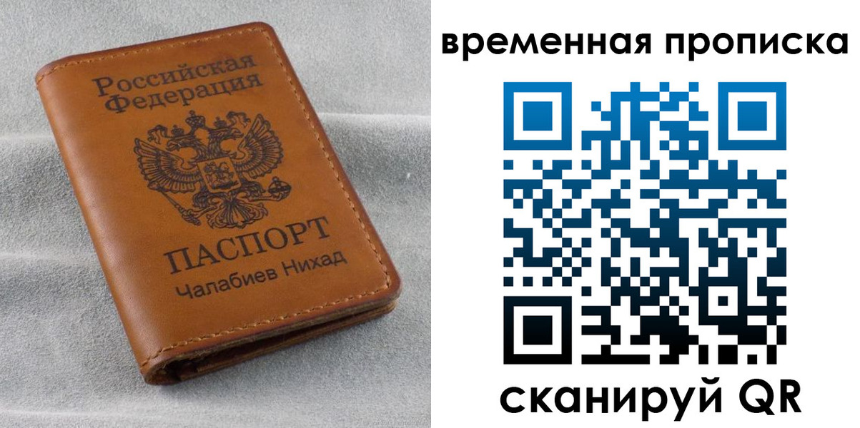 временная регистрация законно в Бикине
