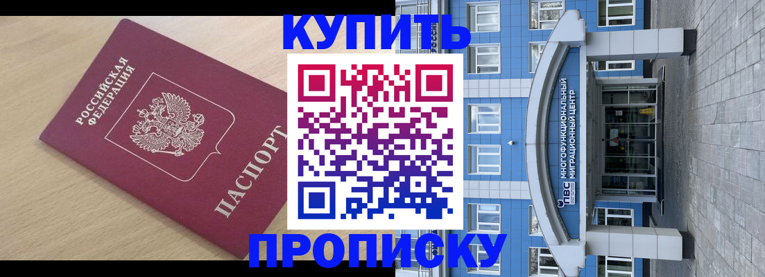 временная регистрация для всех в Бикине
