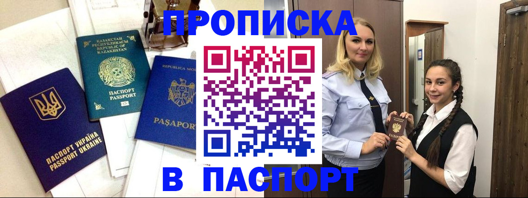 миграционный учет в Бикине