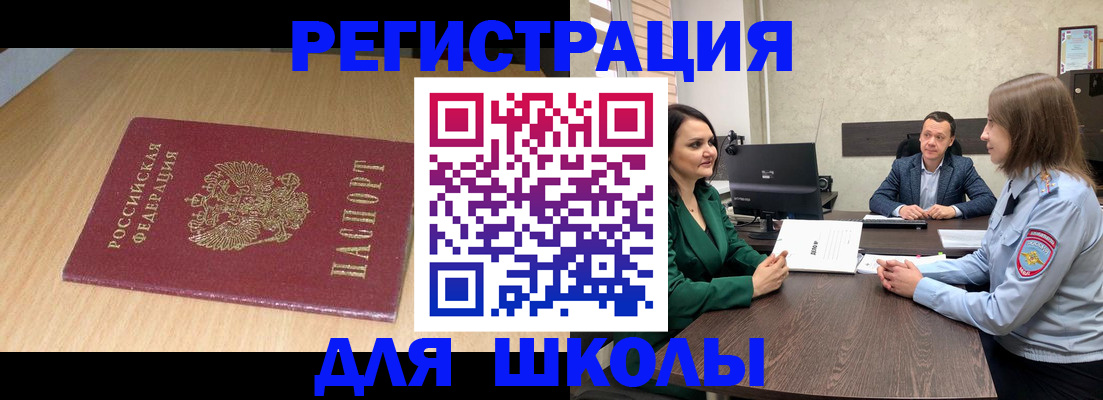 миграционный учет в Бикине