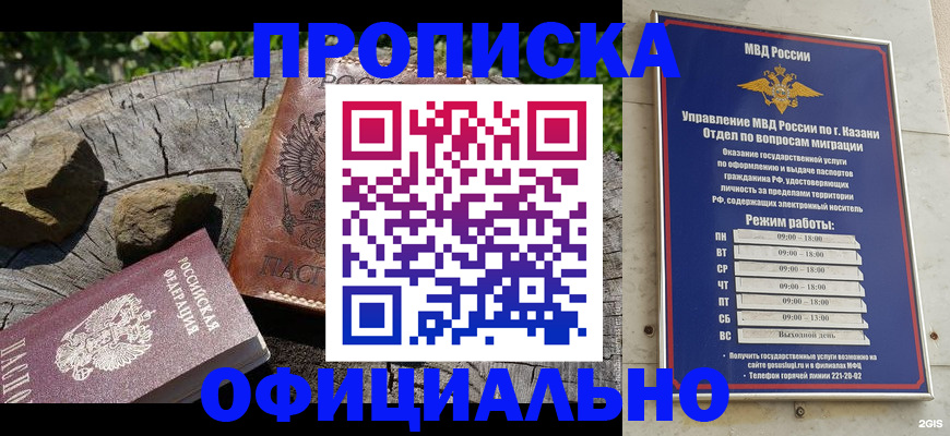 прописка от собственника в Бикине