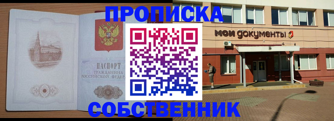 прописка для школы в Бикине