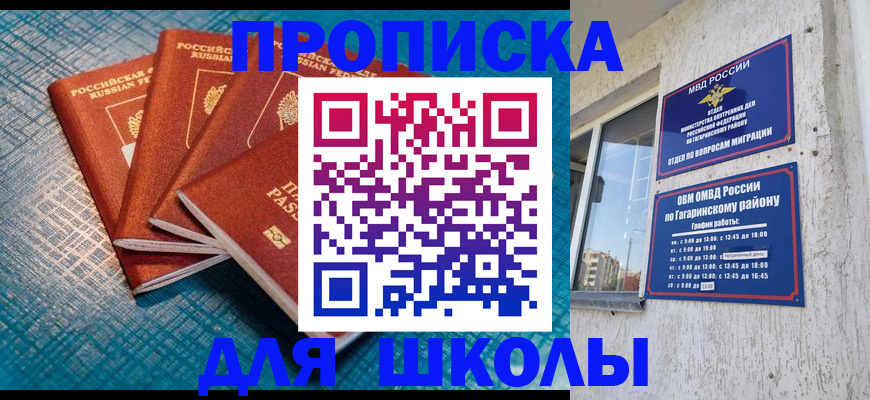 купить прописку в Бикине