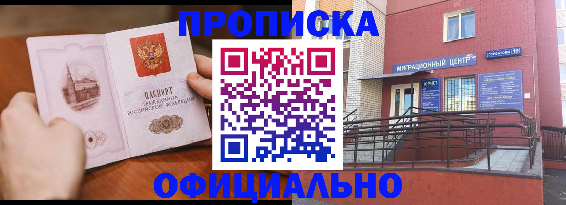 временная регистрация в Бикине