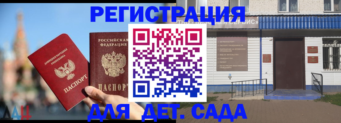 прописка для школы в Бикине